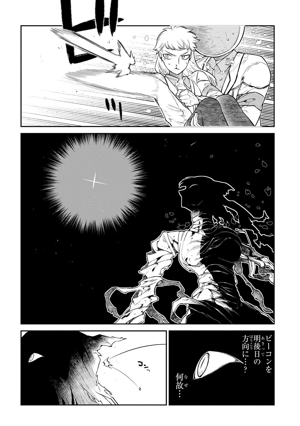 Reincarnation no Kaben Chapter 123.2 6ページ