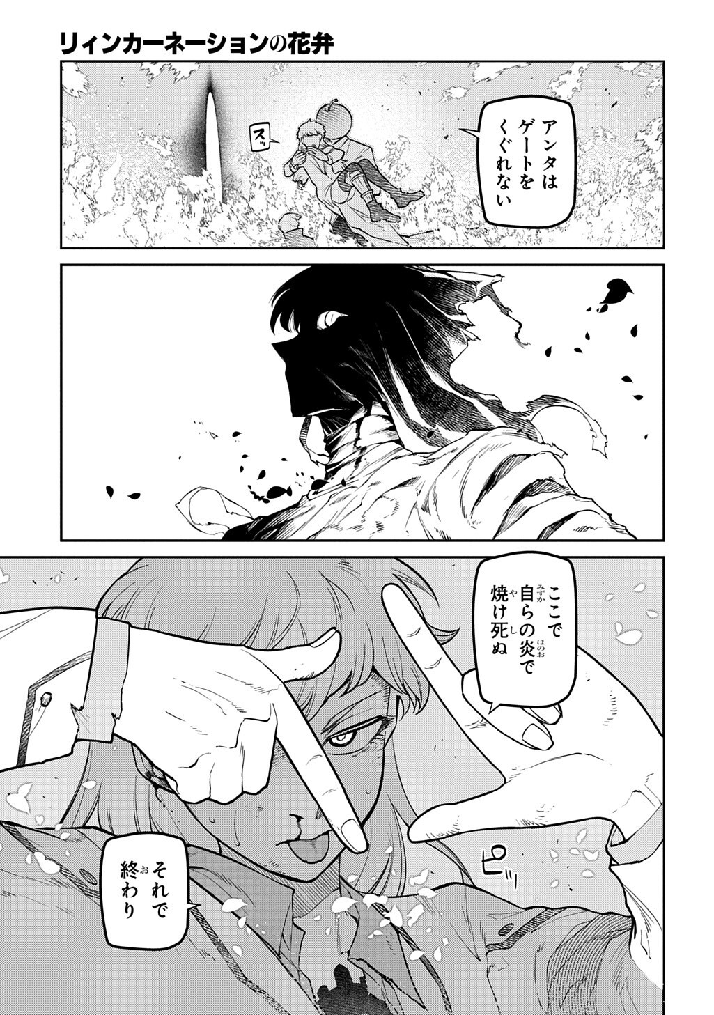 Reincarnation no Kaben Chapter 123.2 7ページ
