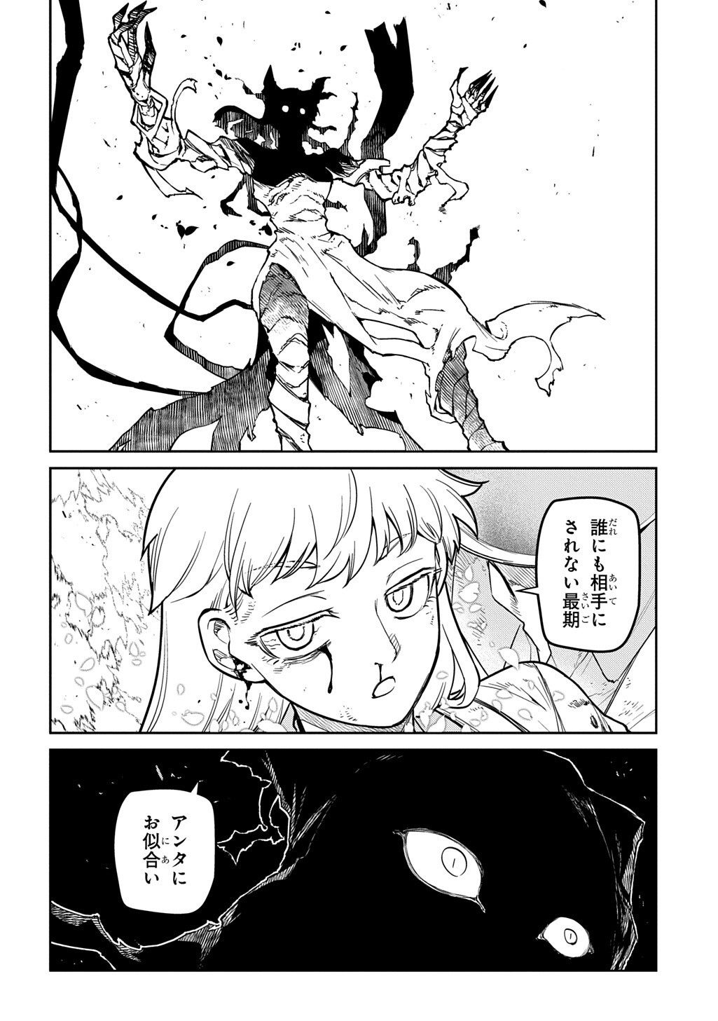 Reincarnation no Kaben Chapter 123.2 10ページ