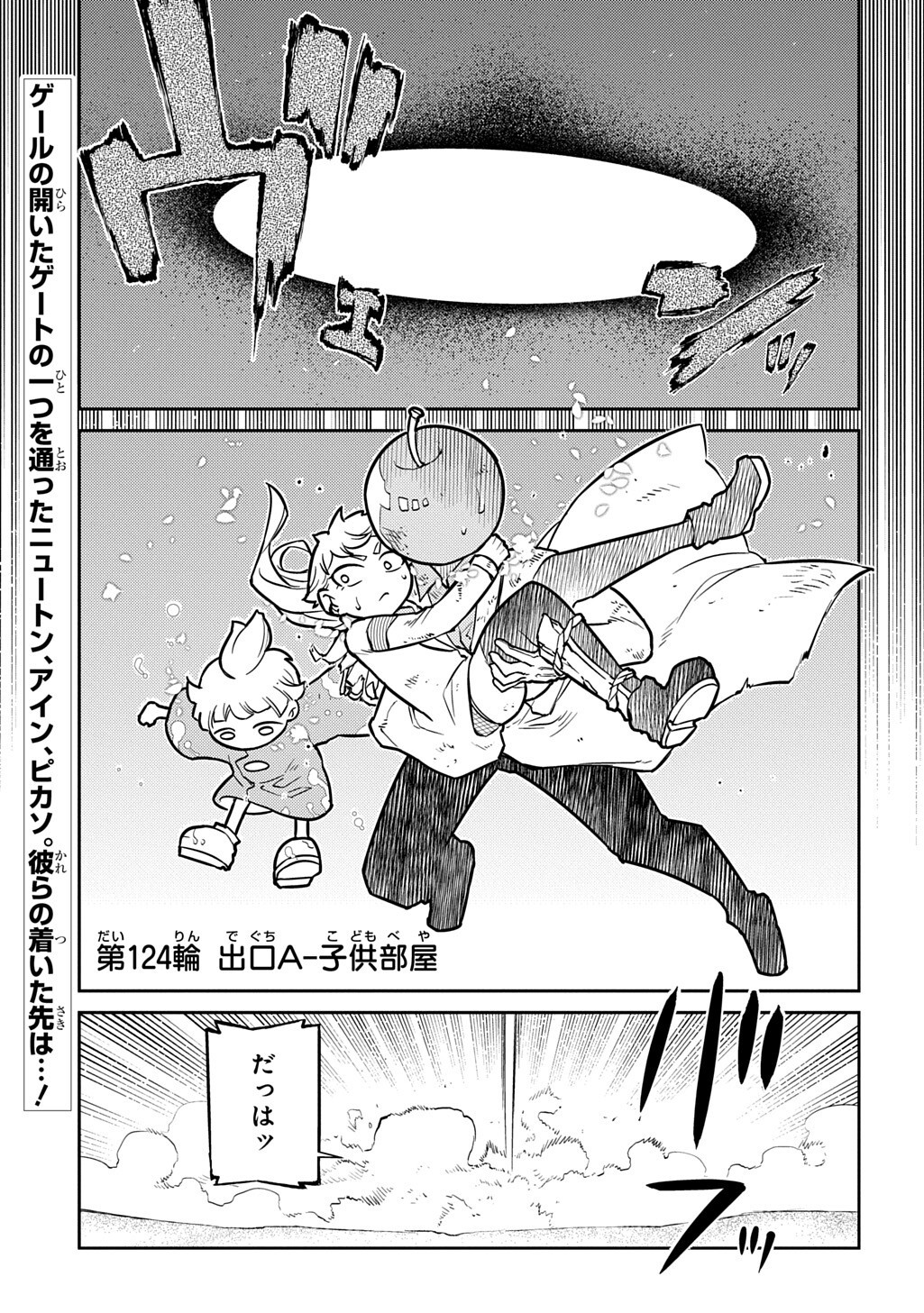 Reincarnation no Kaben Chapter 124 1ページ