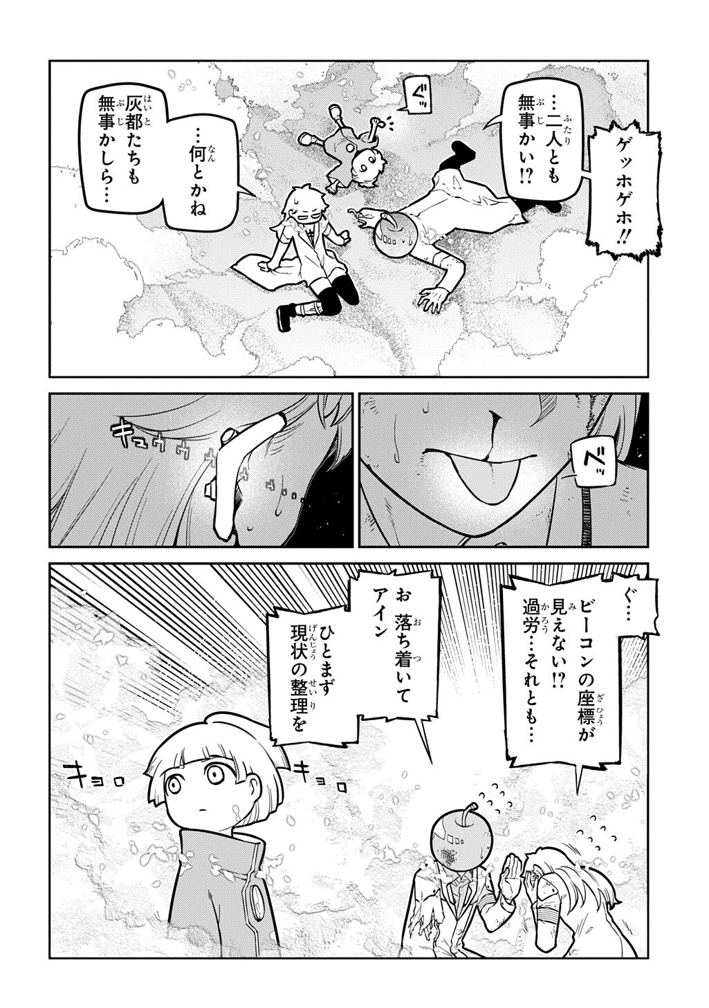 Reincarnation no Kaben Chapter 124 2ページ