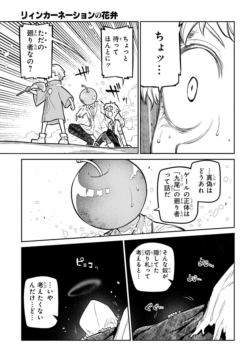 Reincarnation no Kaben Chapter 124 13ページ