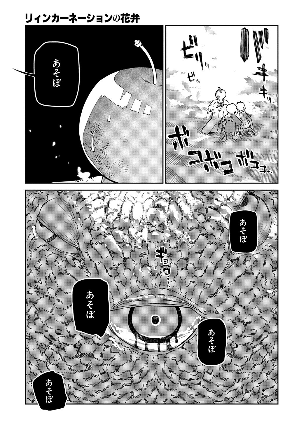 Reincarnation no Kaben Chapter 124 15ページ