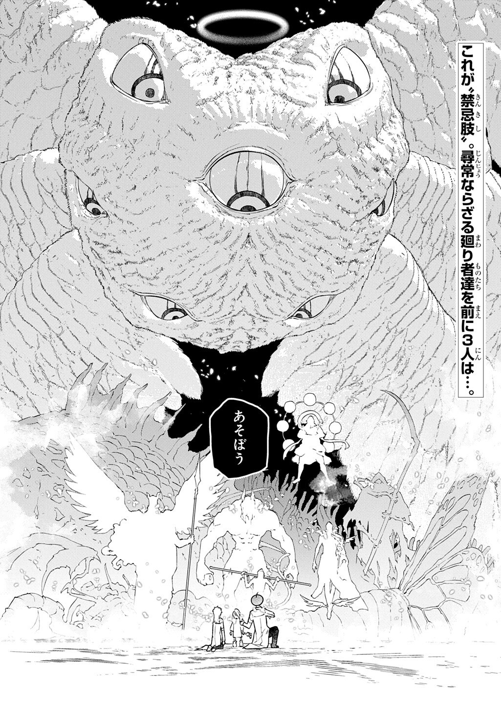 Reincarnation no Kaben Chapter 124 16ページ
