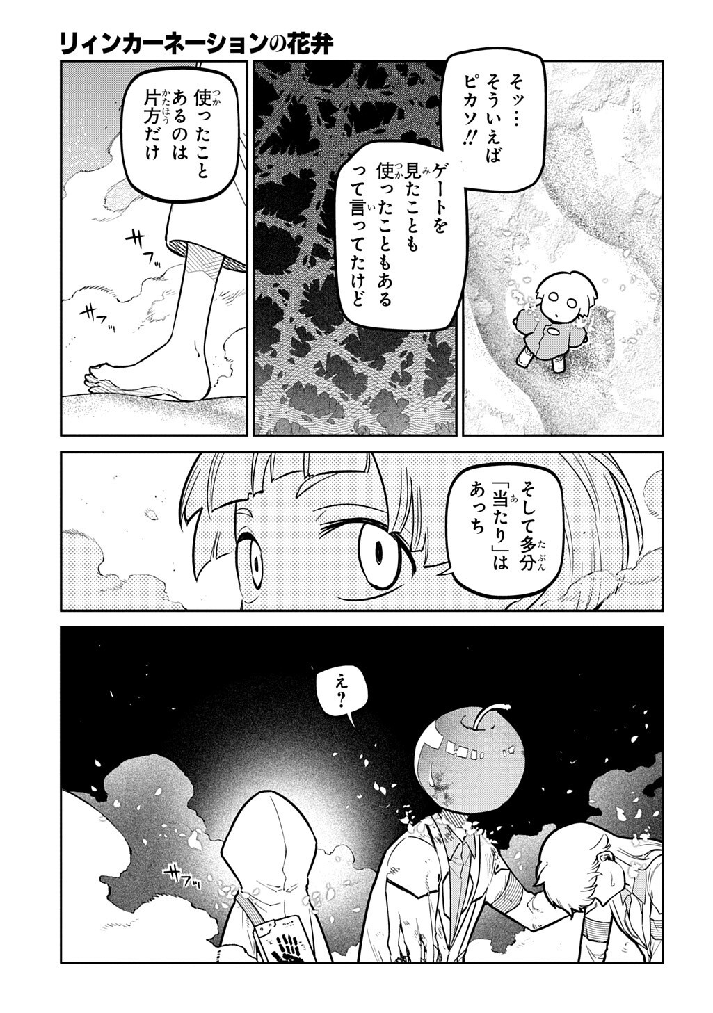 Reincarnation no Kaben Chapter 124 3ページ