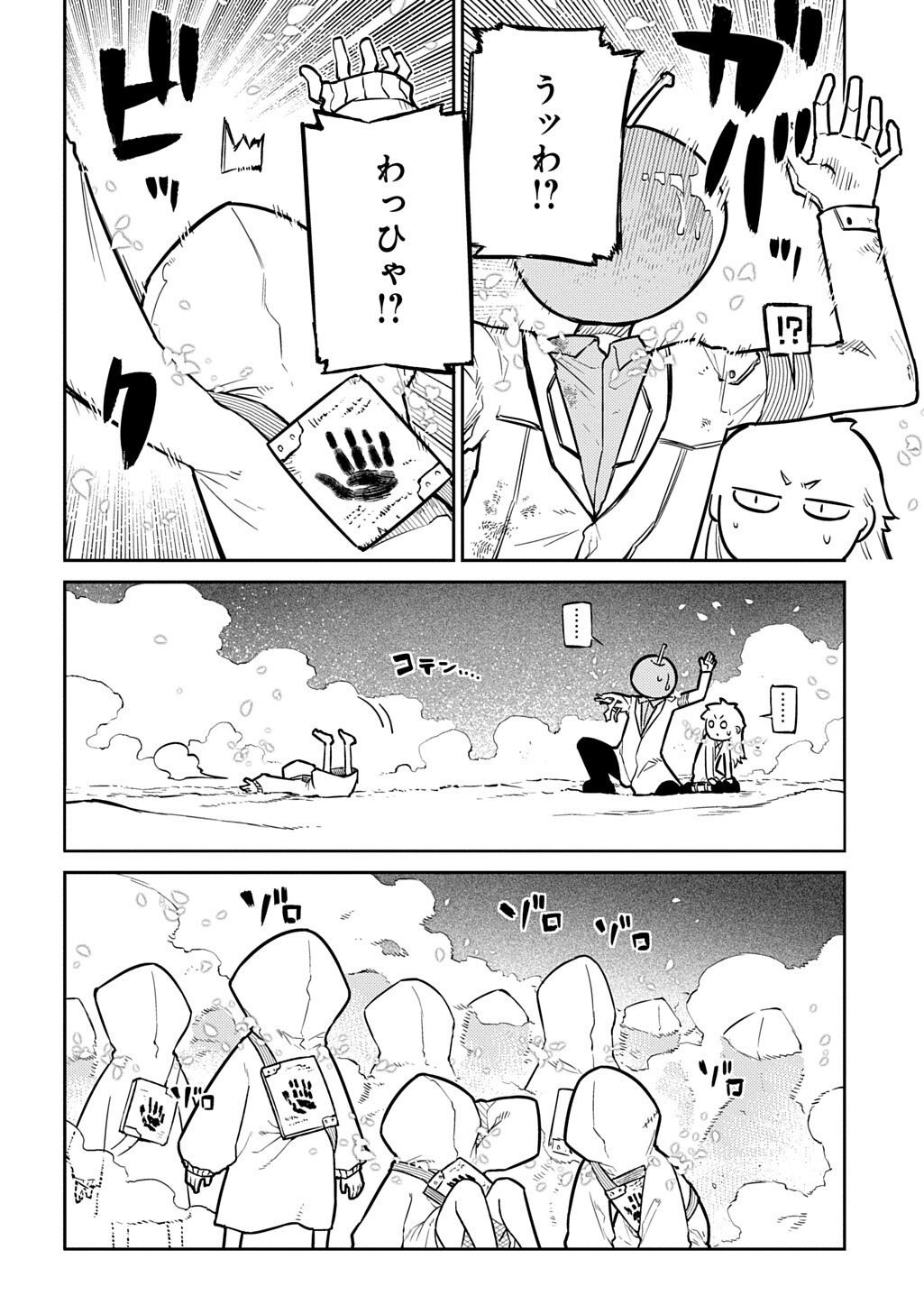 Reincarnation no Kaben Chapter 124 4ページ