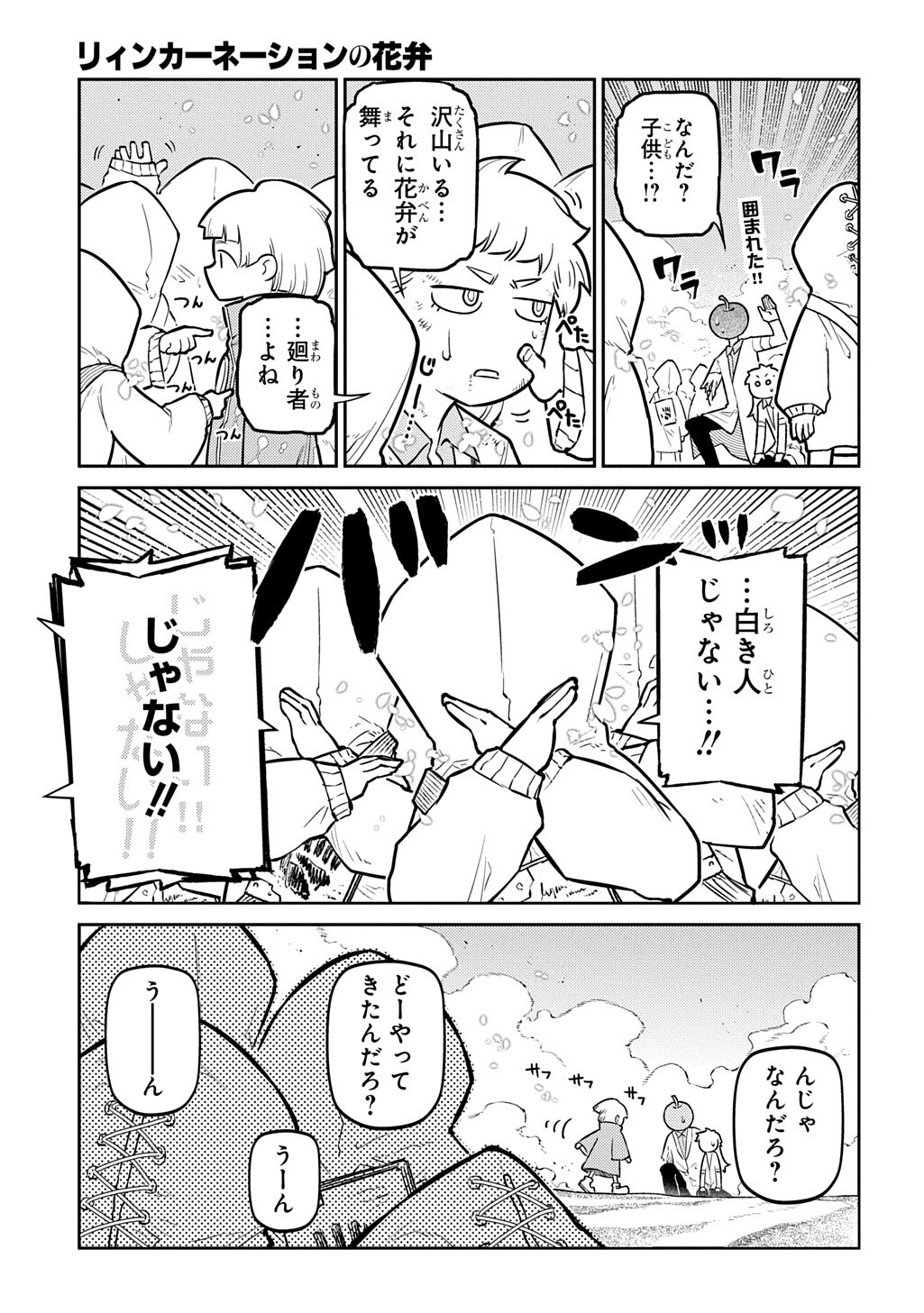 Reincarnation no Kaben Chapter 124 5ページ