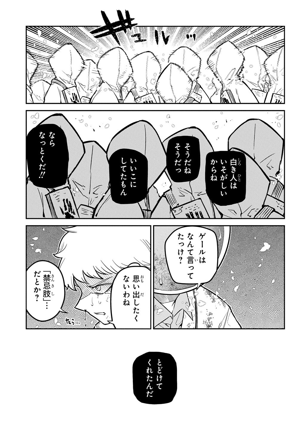 Reincarnation no Kaben Chapter 124 7ページ