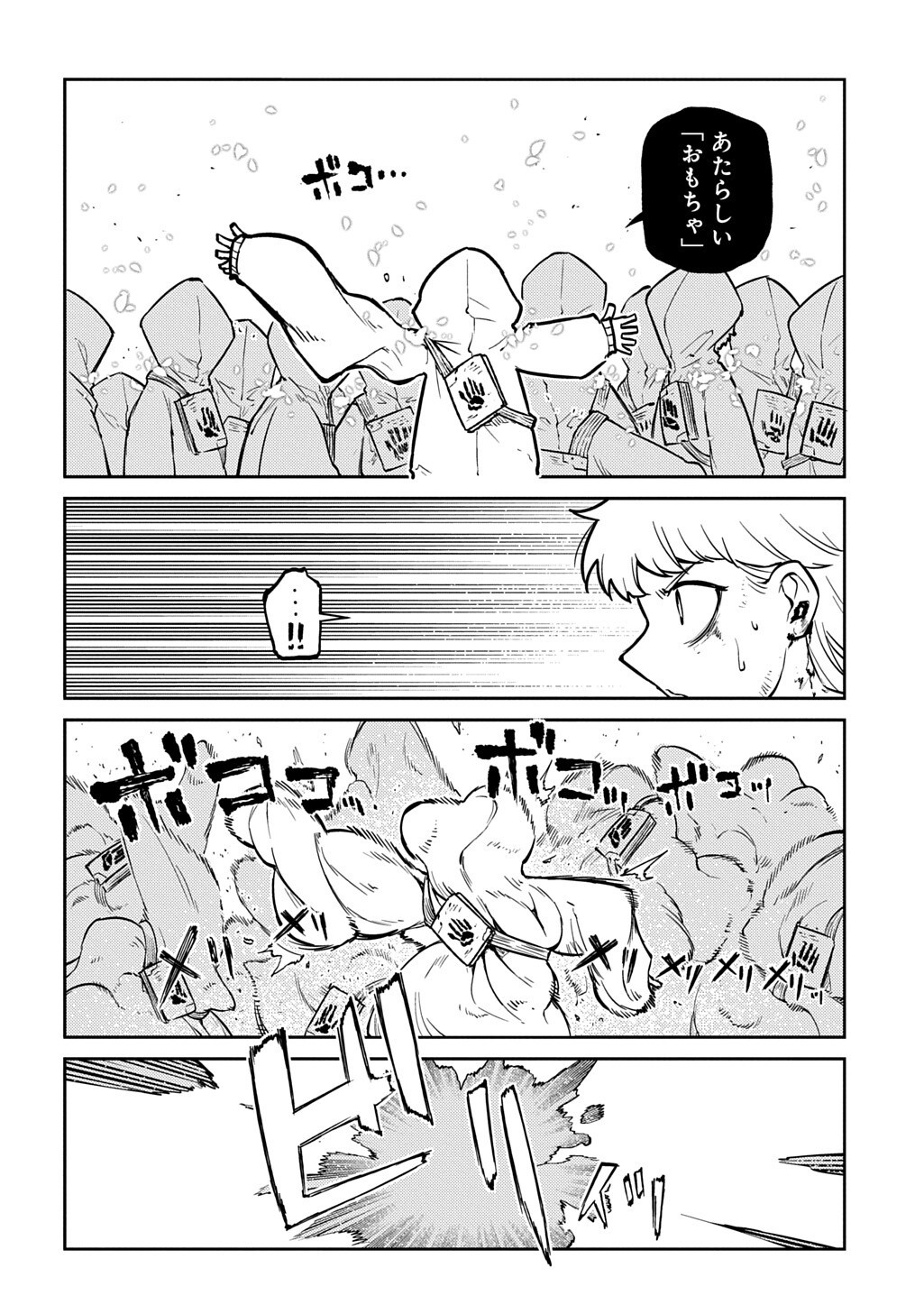 Reincarnation no Kaben Chapter 124 8ページ