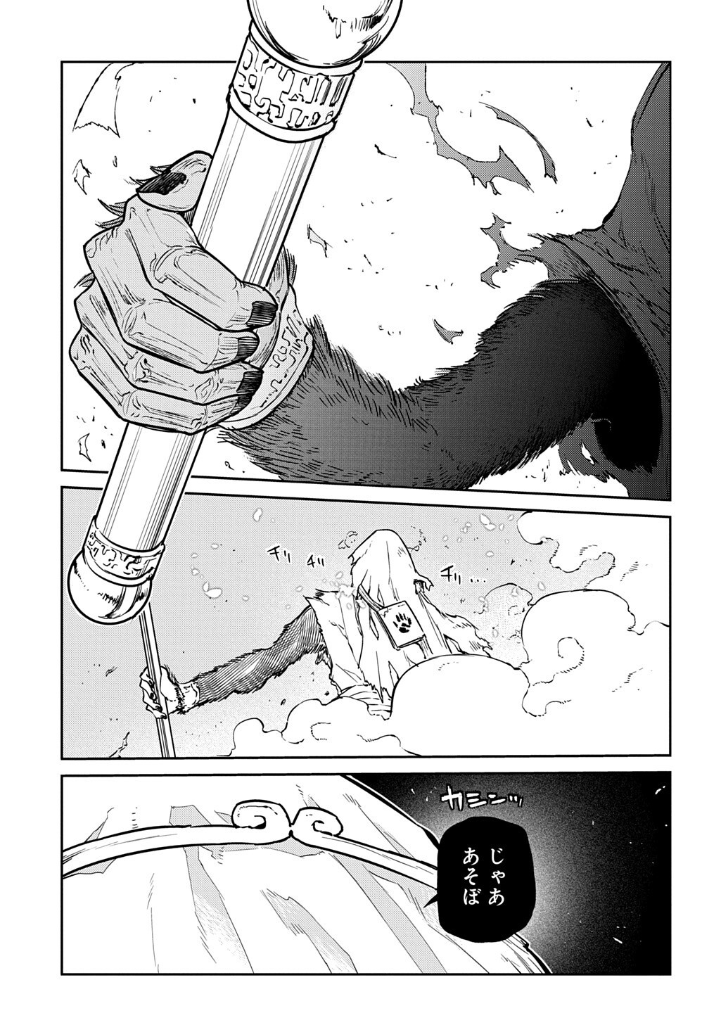 Reincarnation no Kaben Chapter 124 9ページ