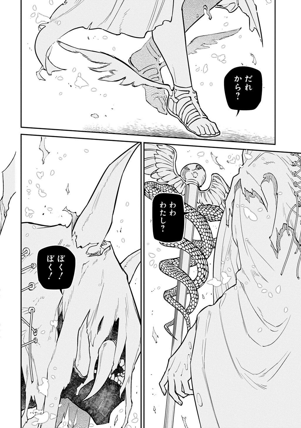 Reincarnation no Kaben Chapter 124 10ページ