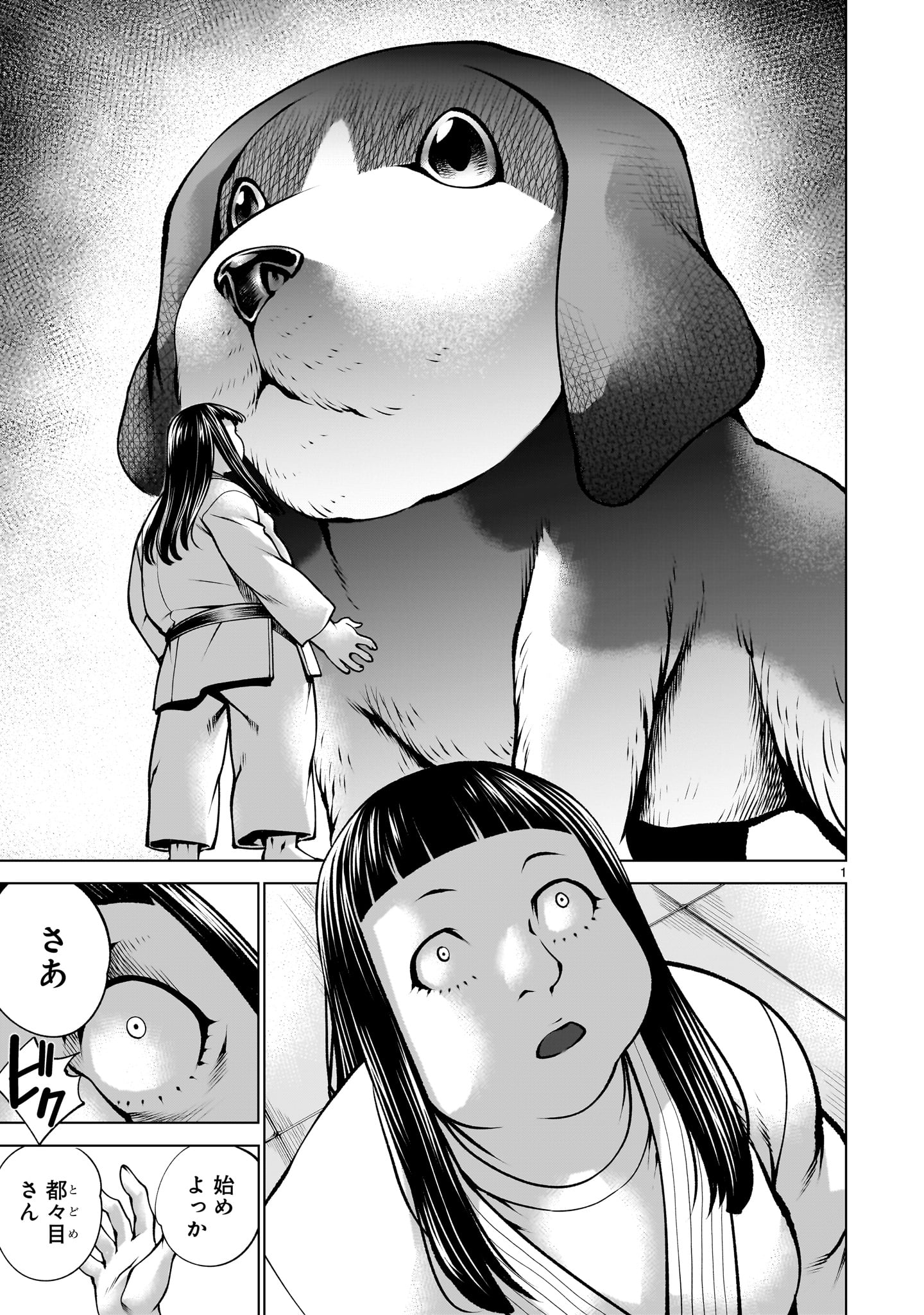 Killing Bites Chapter 140 1ページ