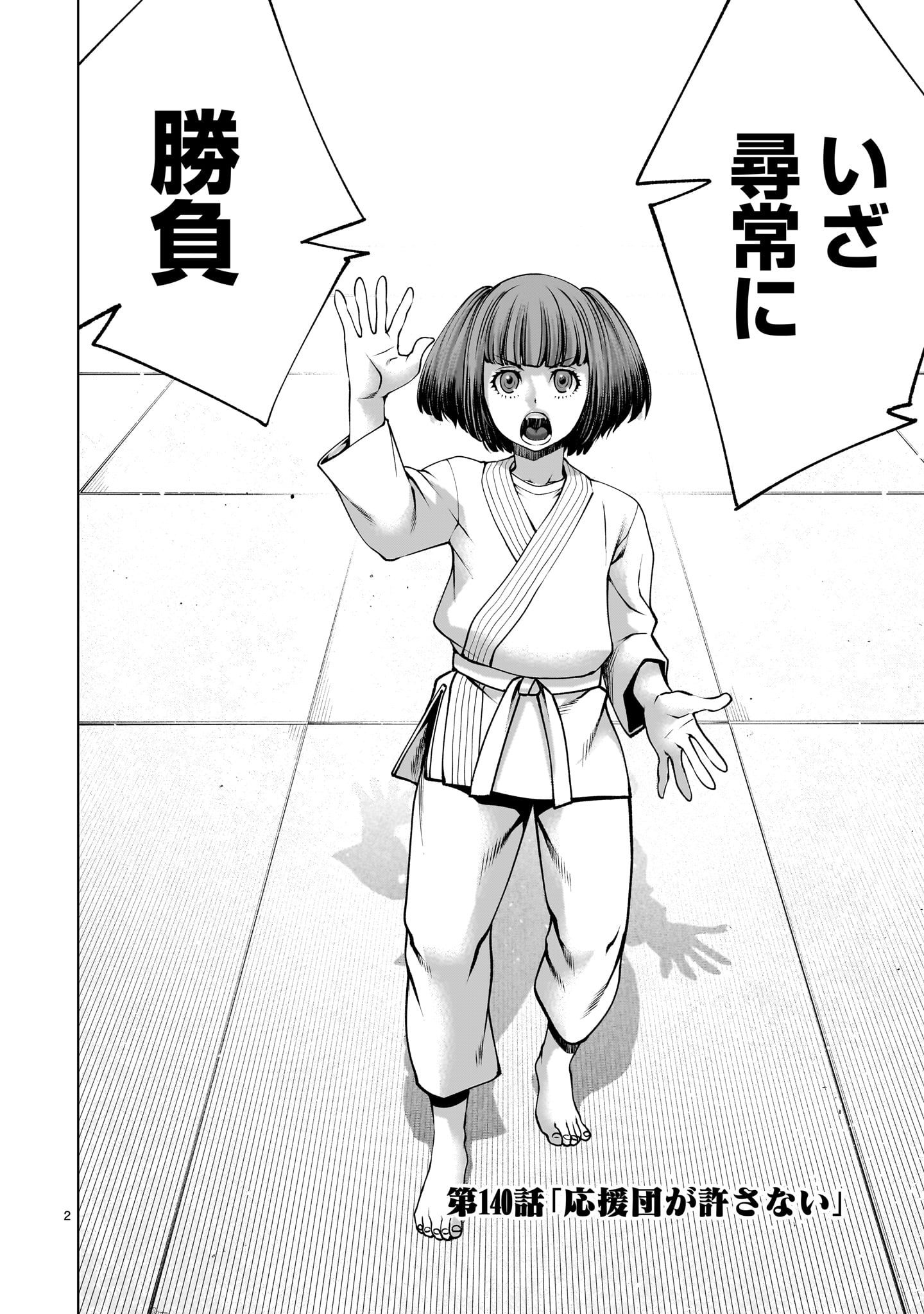 Killing Bites Chapter 140 2ページ
