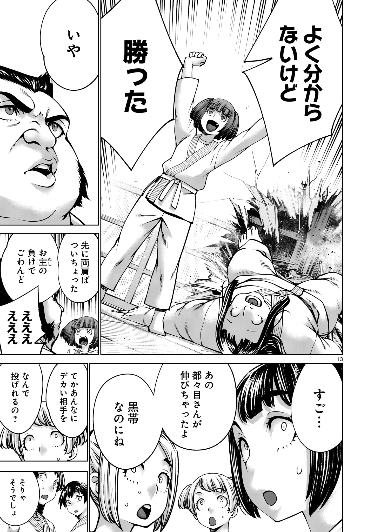 Killing Bites Chapter 140 13ページ