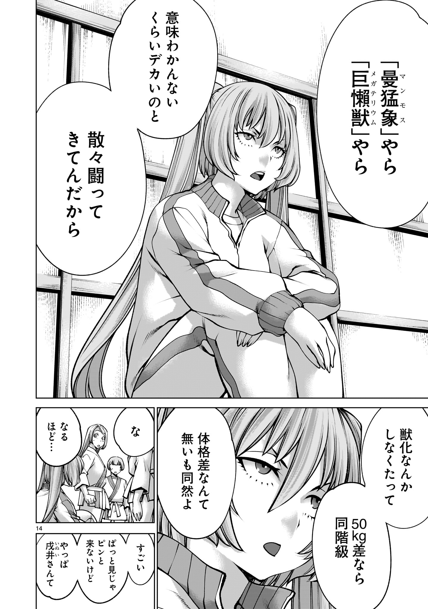 Killing Bites Chapter 140 14ページ