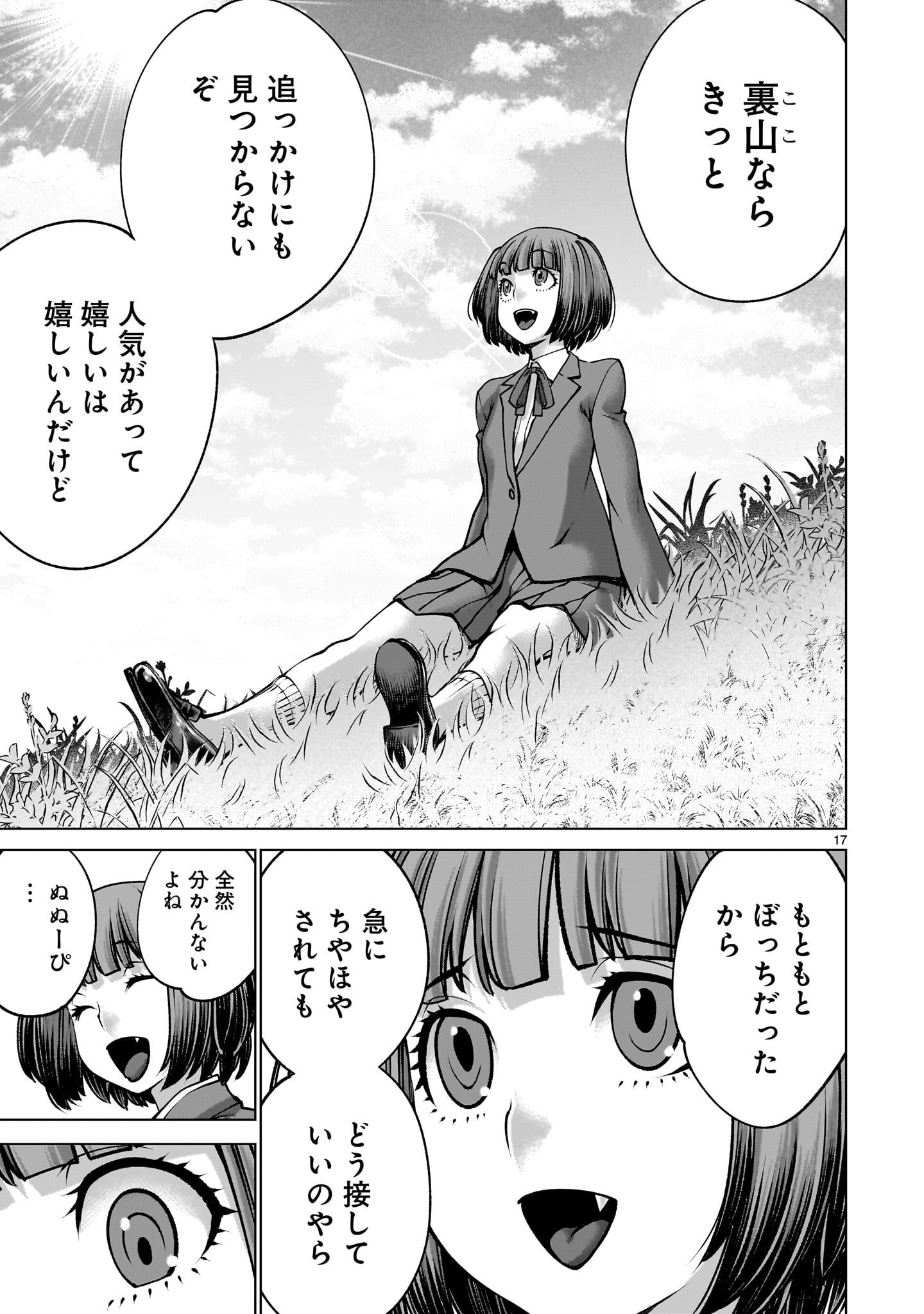 Killing Bites Chapter 140 17ページ