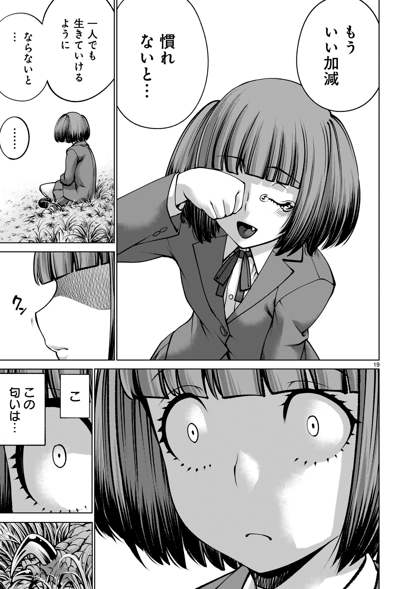 Killing Bites Chapter 140 19ページ