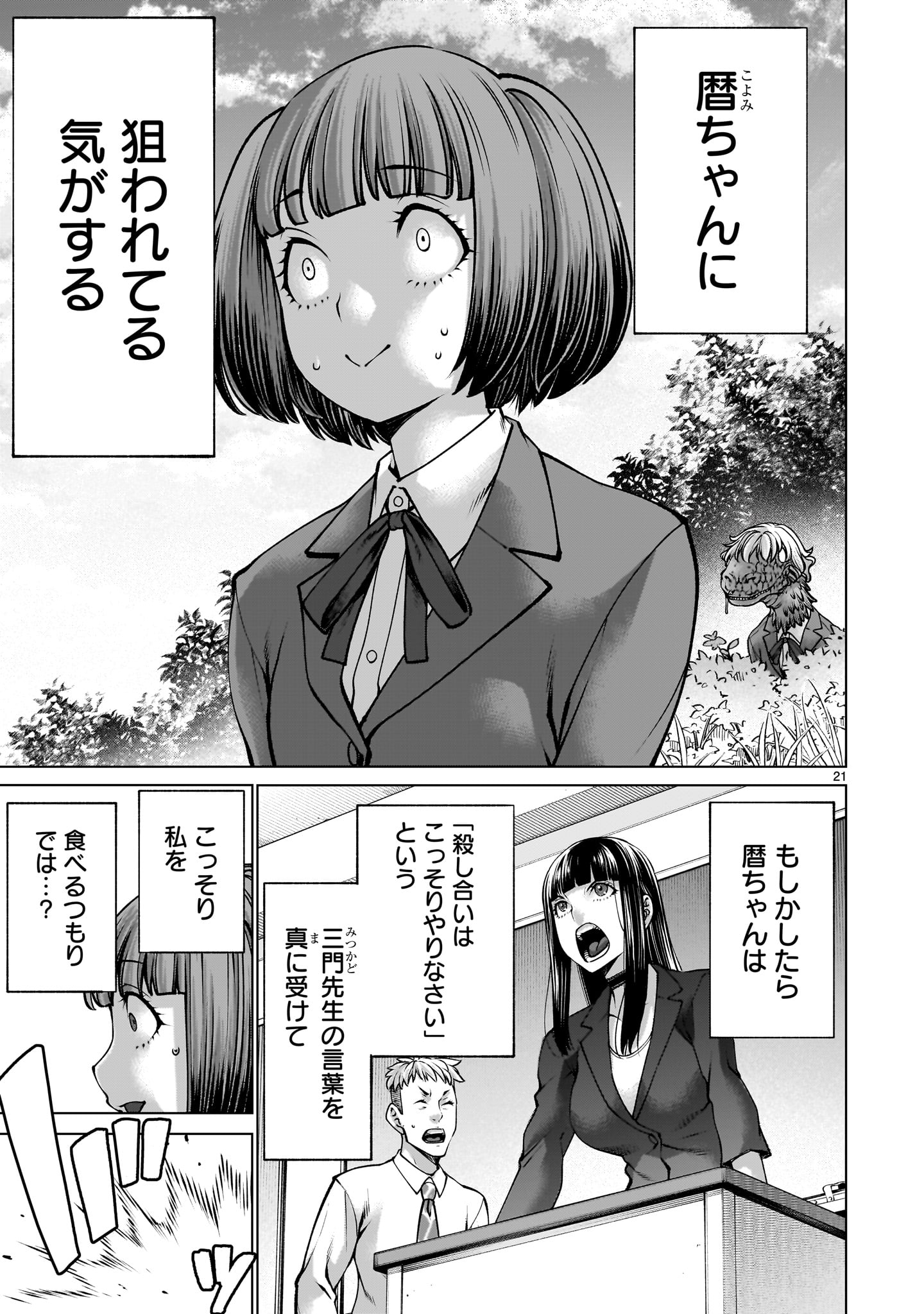 Killing Bites Chapter 140 21ページ