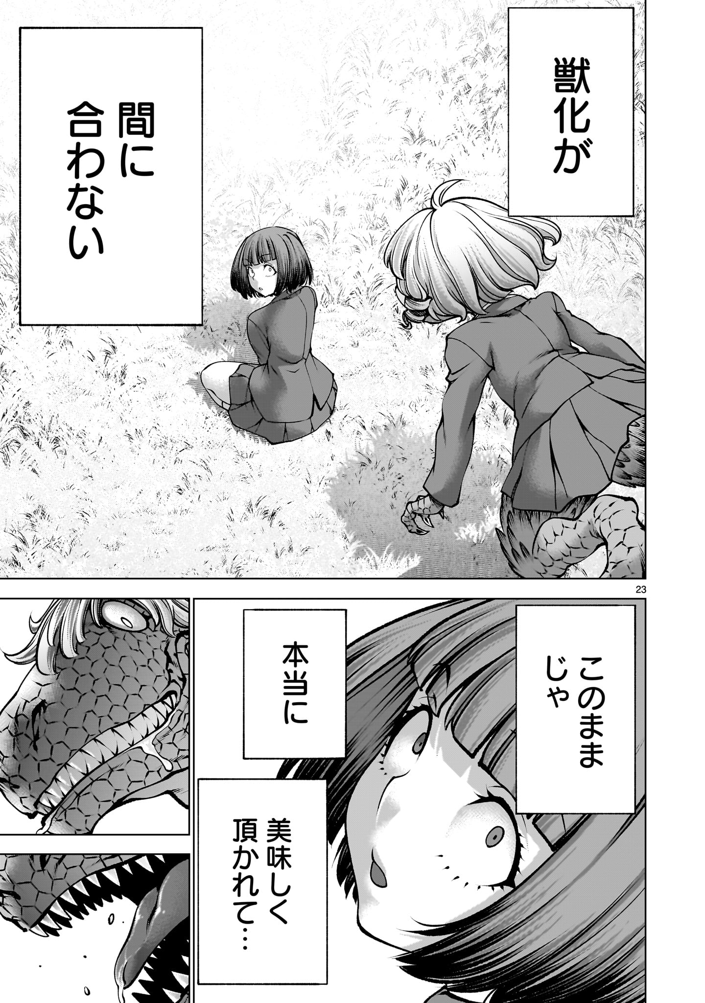 Killing Bites Chapter 140 23ページ