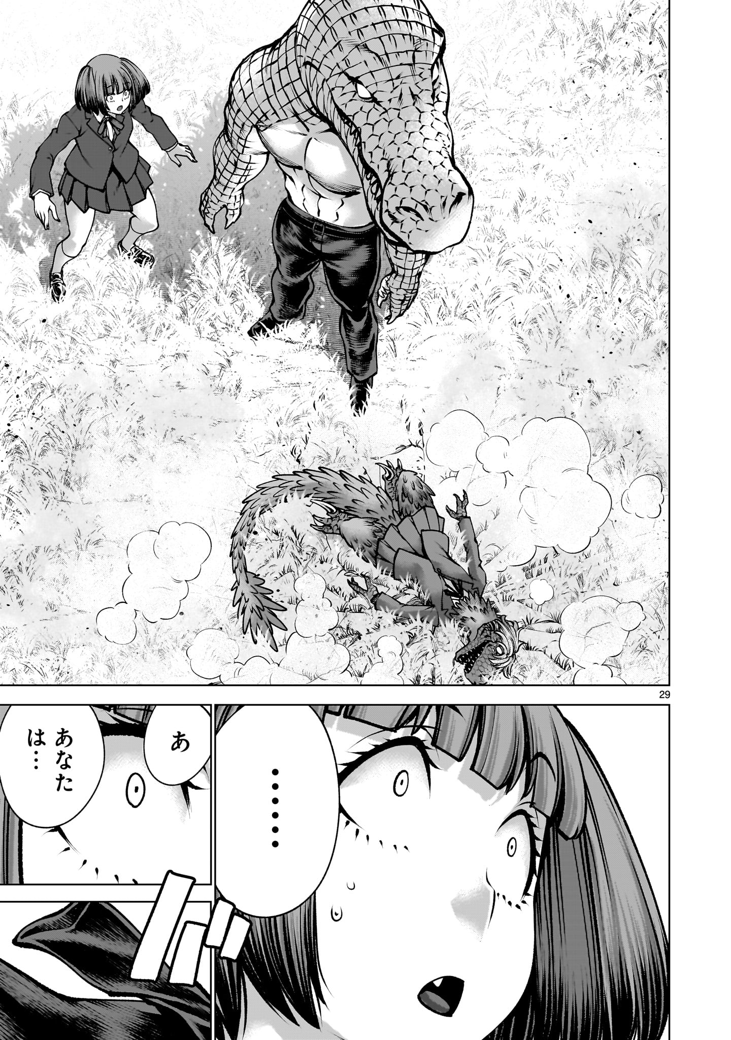 Killing Bites Chapter 140 29ページ