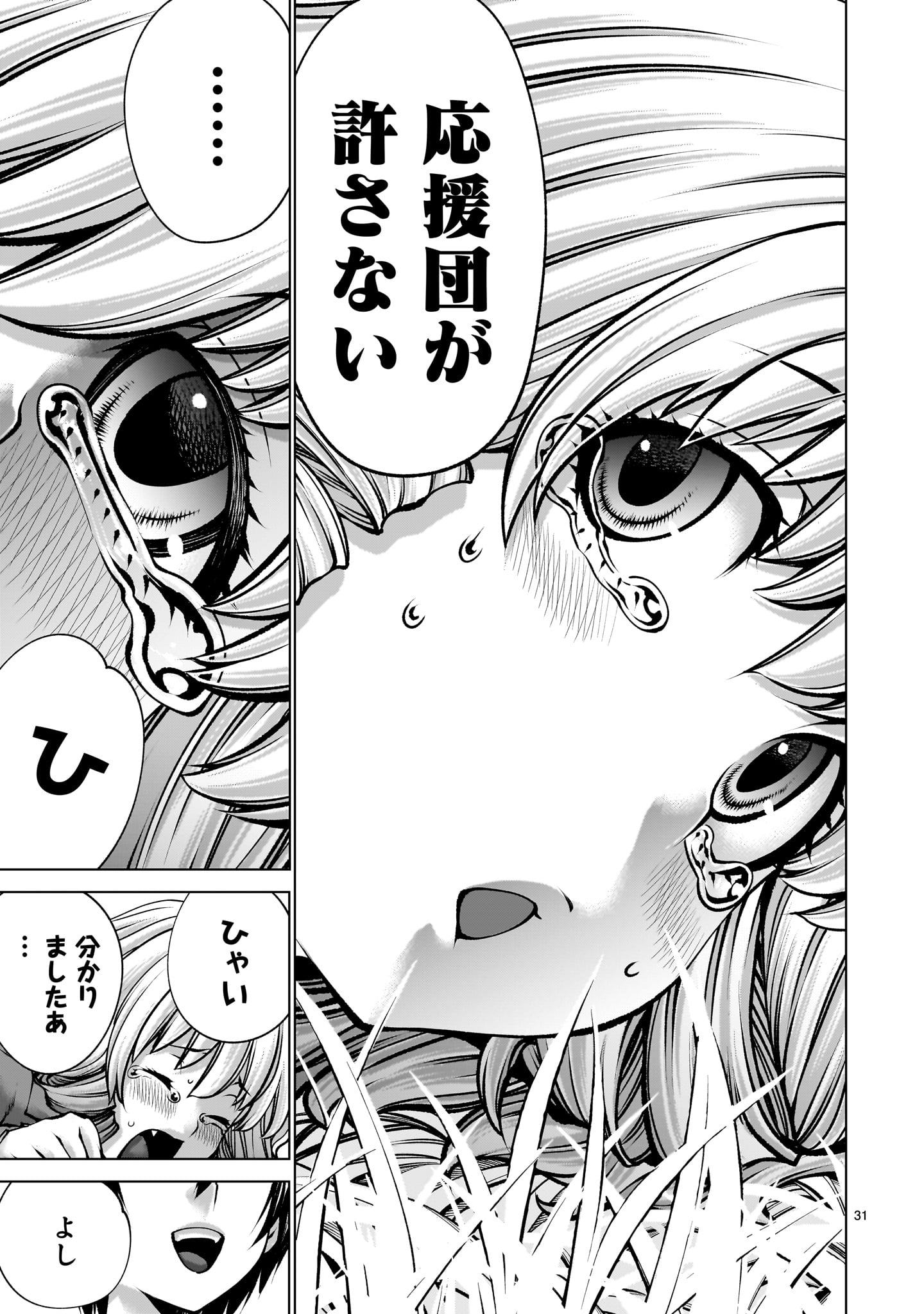 Killing Bites Chapter 140 31ページ