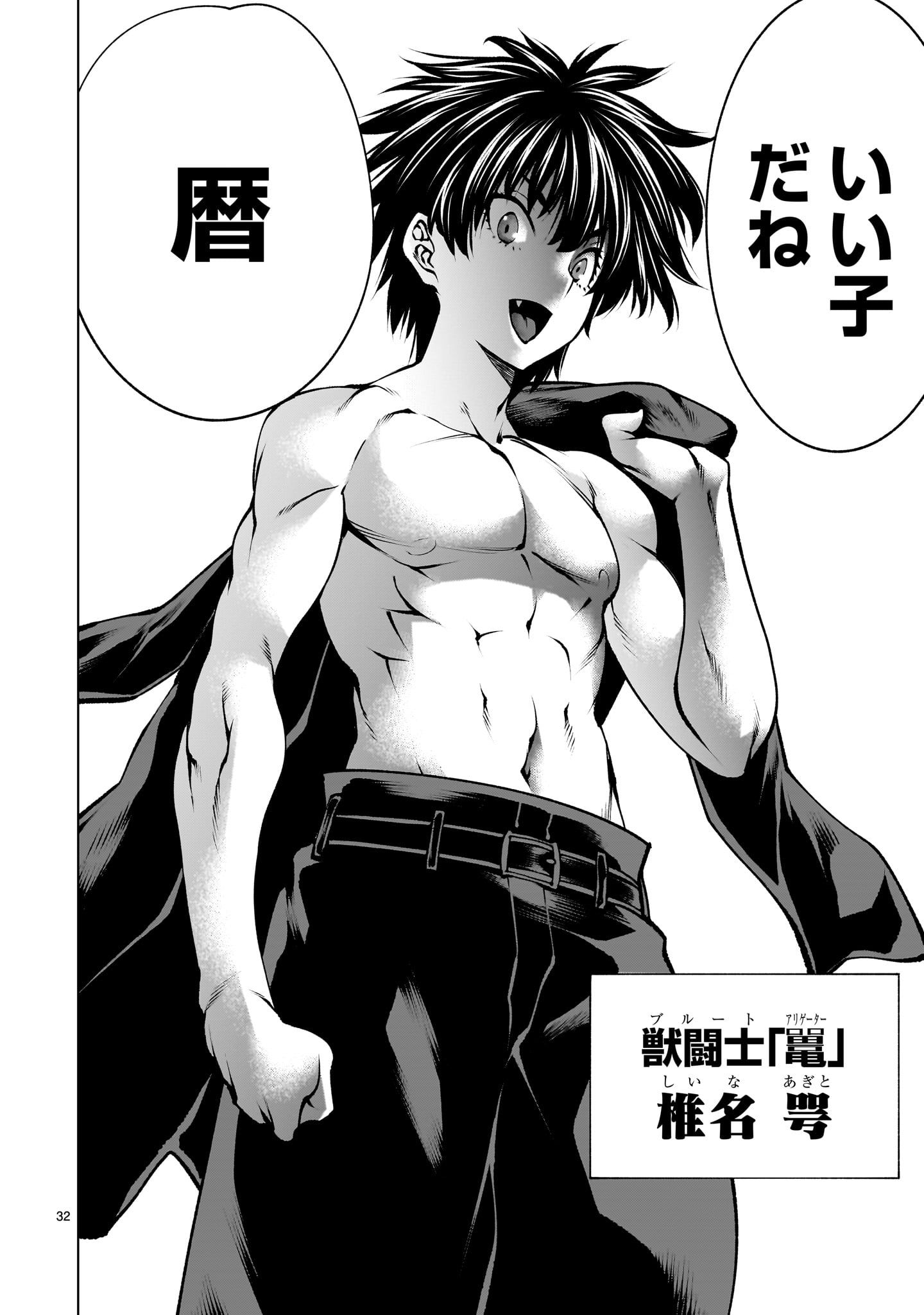 Killing Bites Chapter 140 32ページ