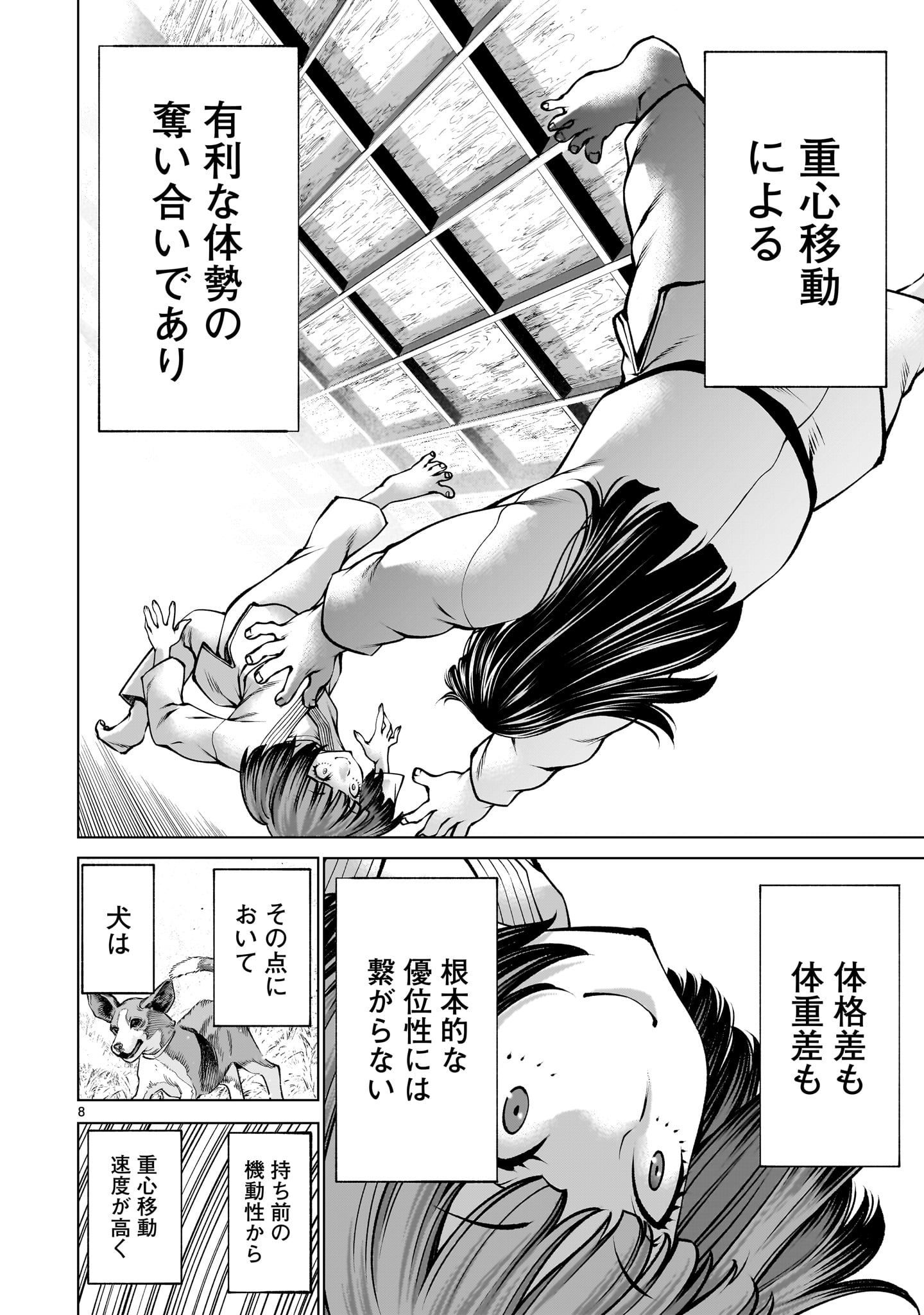 Killing Bites Chapter 140 8ページ
