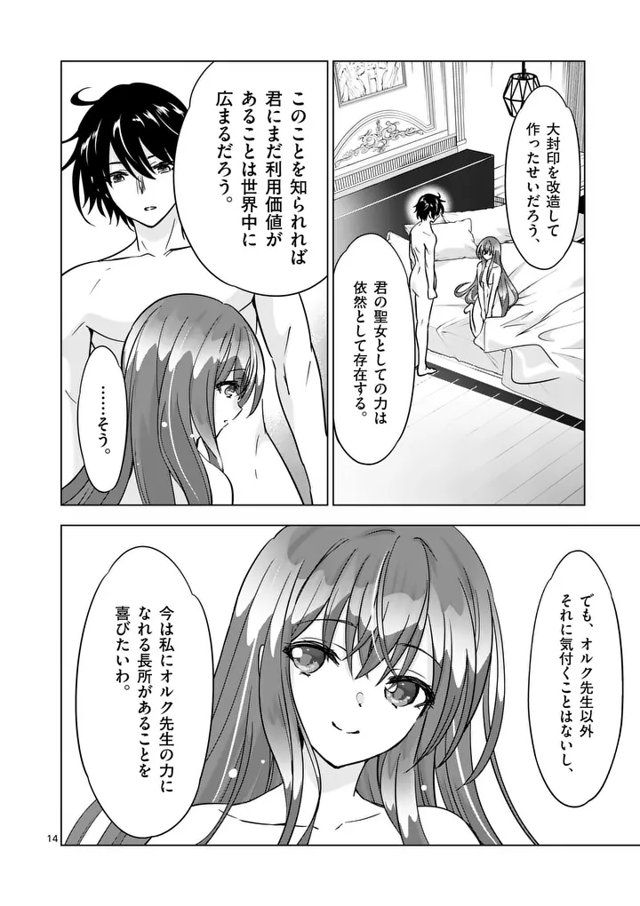 Shijou Saikyou Orc-san no Tanoshii Tanetsuke Harem Zukuri Chapter 133.2 1ページ