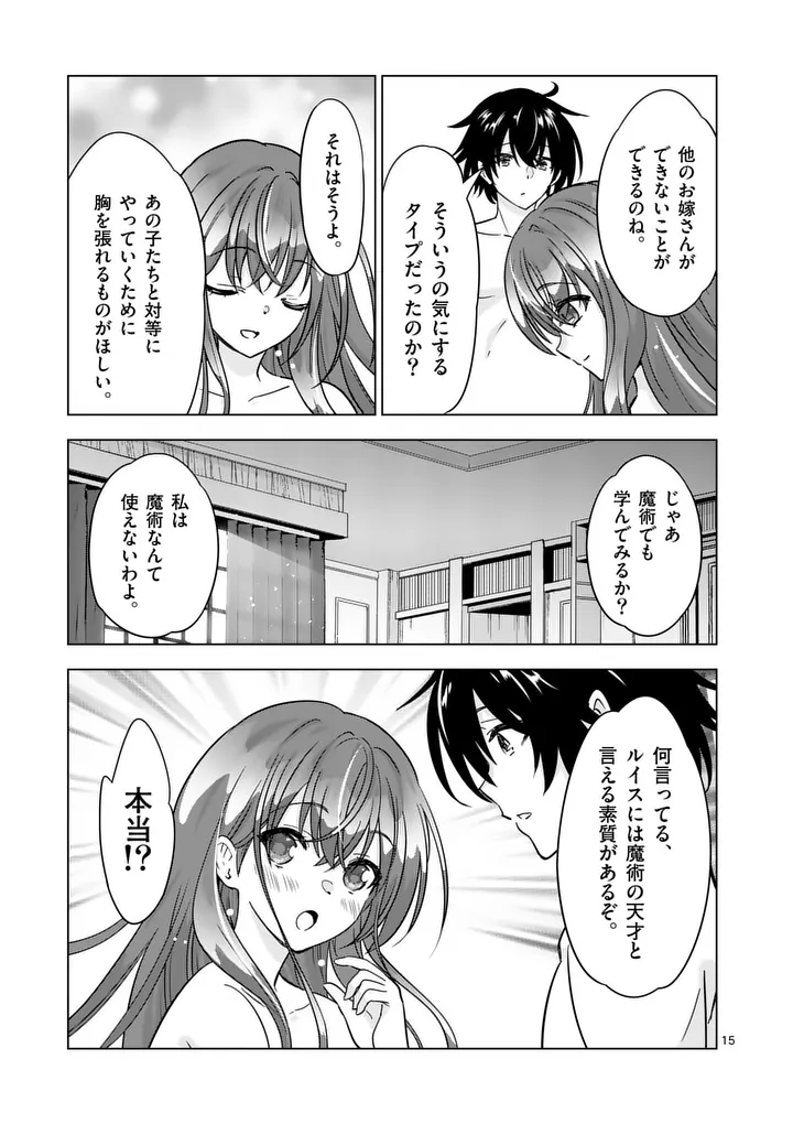 Shijou Saikyou Orc-san no Tanoshii Tanetsuke Harem Zukuri Chapter 133.2 2ページ