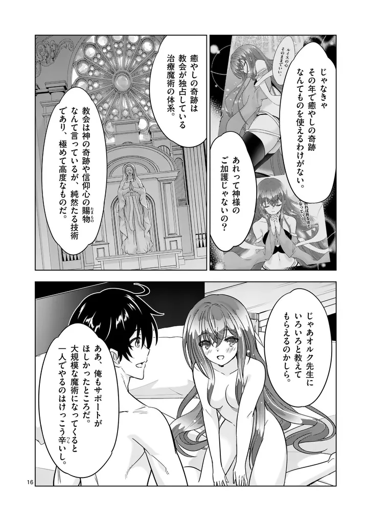 Shijou Saikyou Orc-san no Tanoshii Tanetsuke Harem Zukuri Chapter 133.2 3ページ