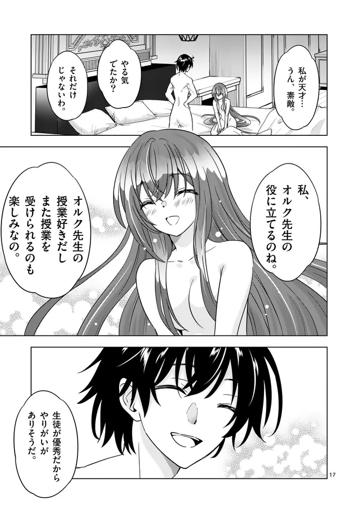 Shijou Saikyou Orc-san no Tanoshii Tanetsuke Harem Zukuri Chapter 133.2 4ページ
