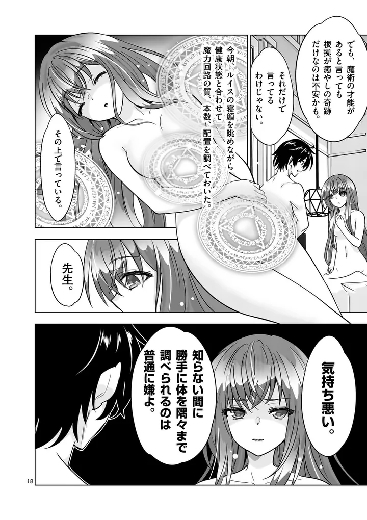Shijou Saikyou Orc-san no Tanoshii Tanetsuke Harem Zukuri Chapter 133.2 5ページ