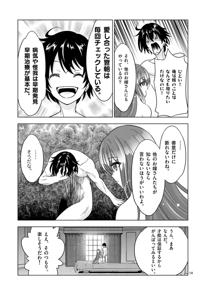Shijou Saikyou Orc-san no Tanoshii Tanetsuke Harem Zukuri Chapter 133.2 6ページ