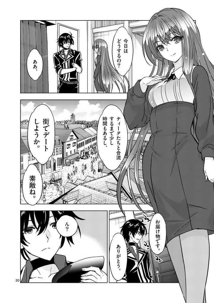 Shijou Saikyou Orc-san no Tanoshii Tanetsuke Harem Zukuri Chapter 133.2 7ページ