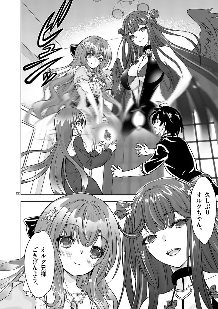 Shijou Saikyou Orc-san no Tanoshii Tanetsuke Harem Zukuri Chapter 133.2 9ページ
