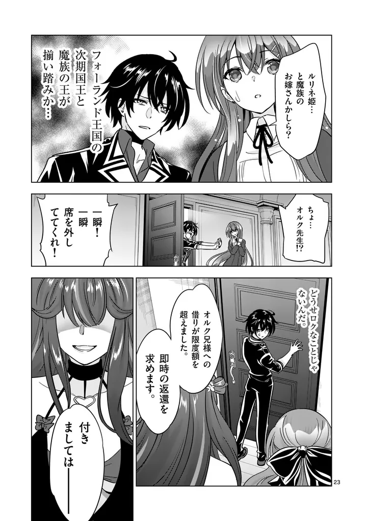 Shijou Saikyou Orc-san no Tanoshii Tanetsuke Harem Zukuri Chapter 133.2 10ページ