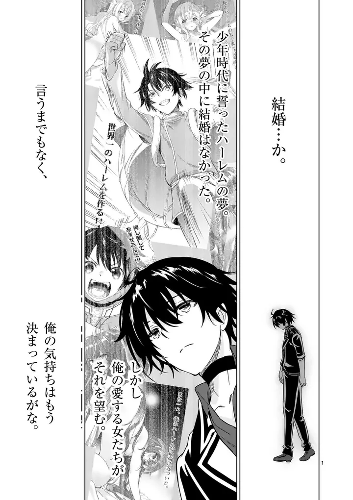 Shijou Saikyou Orc-san no Tanoshii Tanetsuke Harem Zukuri Chapter 134 1ページ