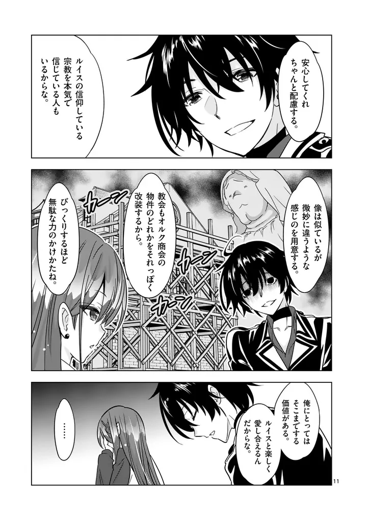 Shijou Saikyou Orc-san no Tanoshii Tanetsuke Harem Zukuri Chapter 134 11ページ