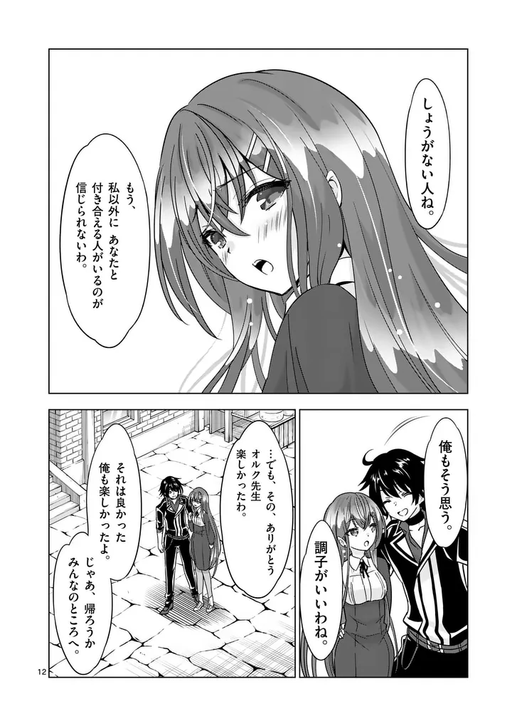 Shijou Saikyou Orc-san no Tanoshii Tanetsuke Harem Zukuri Chapter 134 12ページ