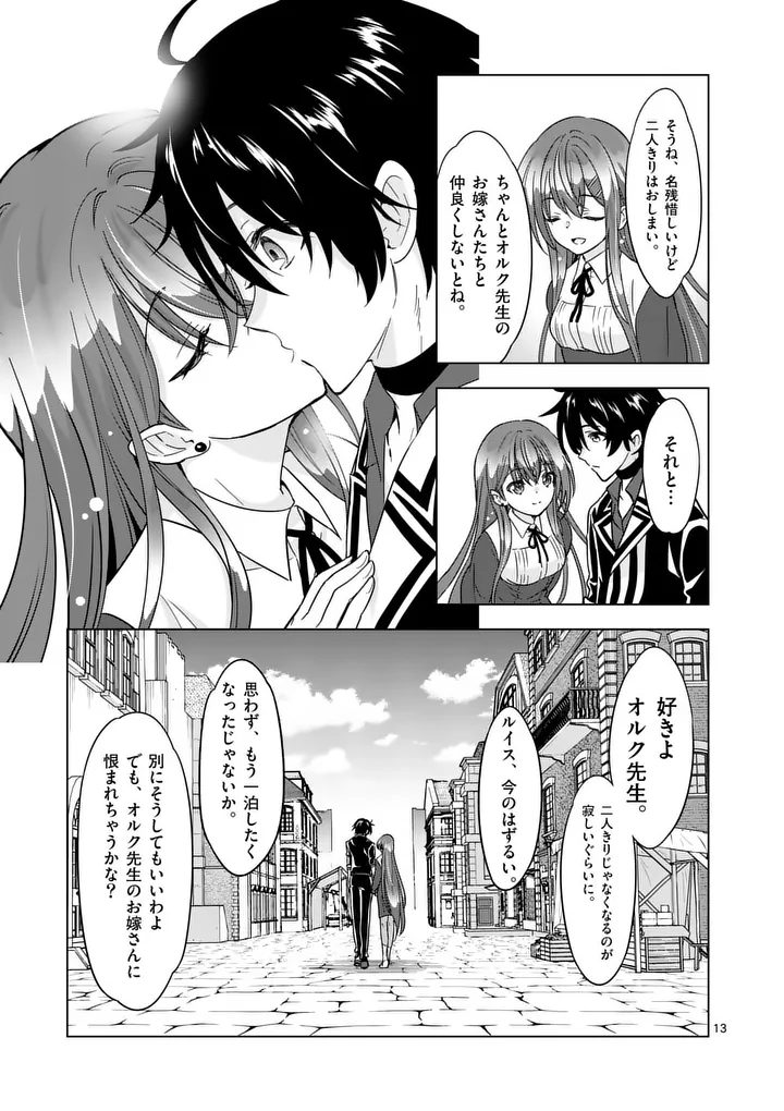 Shijou Saikyou Orc-san no Tanoshii Tanetsuke Harem Zukuri Chapter 134 13ページ