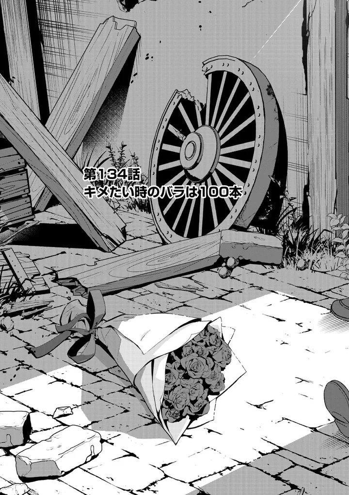 Shijou Saikyou Orc-san no Tanoshii Tanetsuke Harem Zukuri Chapter 134 3ページ