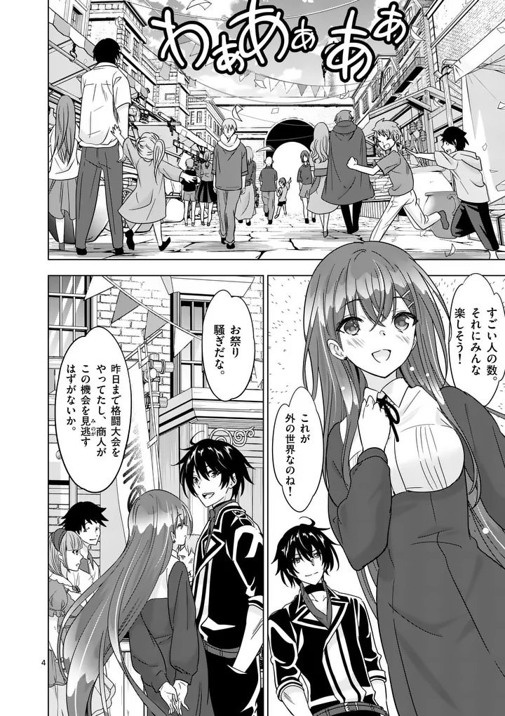 Shijou Saikyou Orc-san no Tanoshii Tanetsuke Harem Zukuri Chapter 134 4ページ