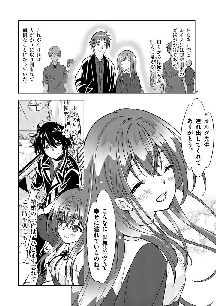 Shijou Saikyou Orc-san no Tanoshii Tanetsuke Harem Zukuri Chapter 134 5ページ
