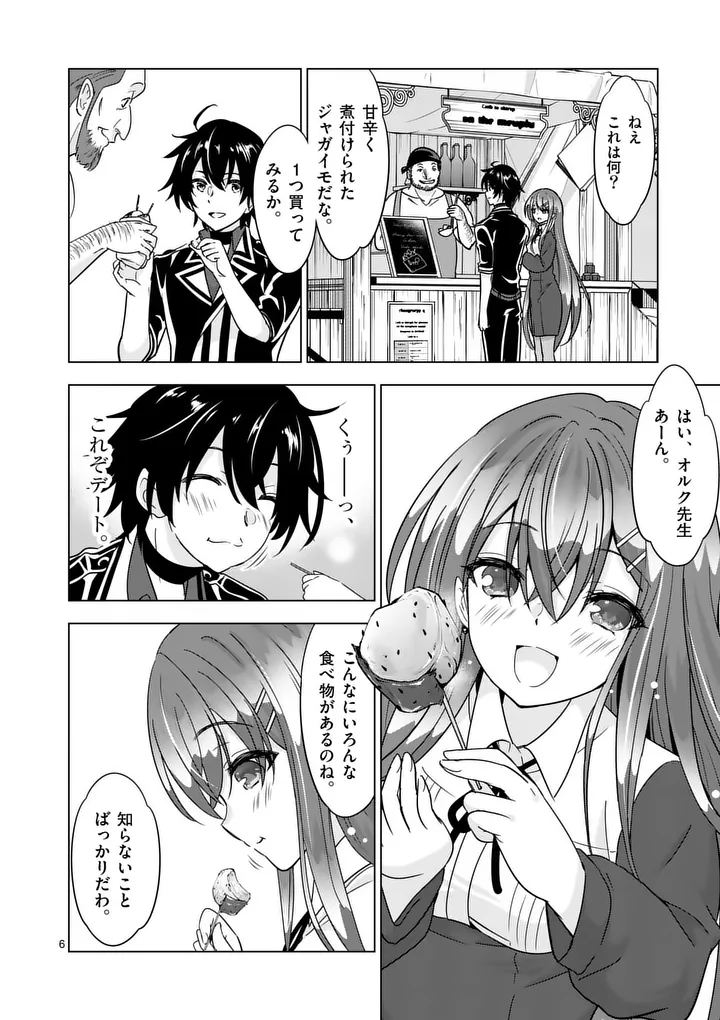 Shijou Saikyou Orc-san no Tanoshii Tanetsuke Harem Zukuri Chapter 134 6ページ