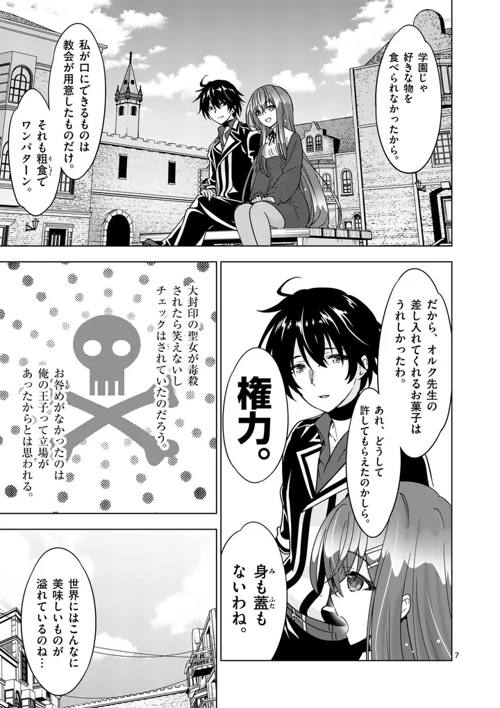 Shijou Saikyou Orc-san no Tanoshii Tanetsuke Harem Zukuri Chapter 134 7ページ