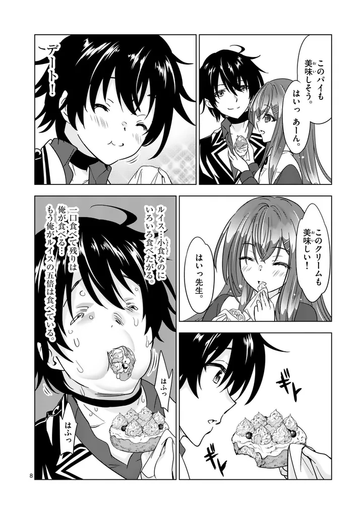 Shijou Saikyou Orc-san no Tanoshii Tanetsuke Harem Zukuri Chapter 134 8ページ