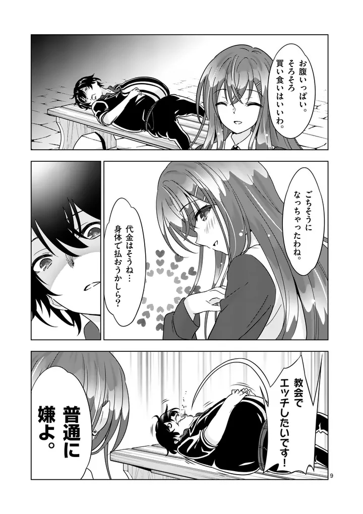Shijou Saikyou Orc-san no Tanoshii Tanetsuke Harem Zukuri Chapter 134 9ページ