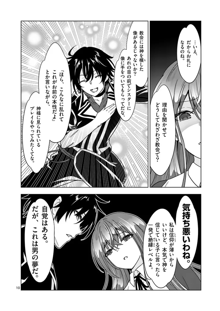 Shijou Saikyou Orc-san no Tanoshii Tanetsuke Harem Zukuri Chapter 134 10ページ