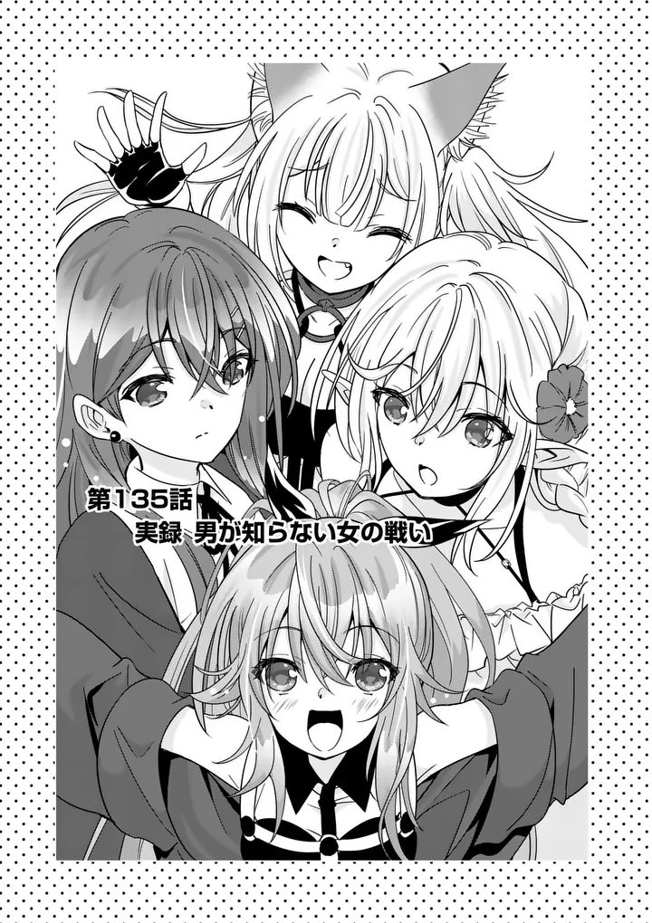 Shijou Saikyou Orc-san no Tanoshii Tanetsuke Harem Zukuri Chapter 135 1ページ