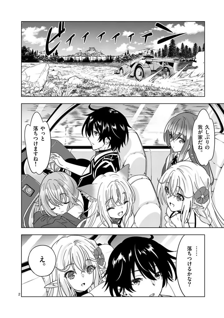 Shijou Saikyou Orc-san no Tanoshii Tanetsuke Harem Zukuri Chapter 135 2ページ